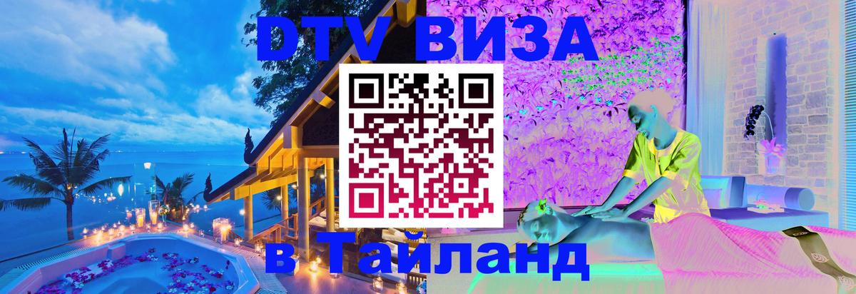 Сколько стоит DTV виза — актуальные цены, оформление даже без документов - Доха 